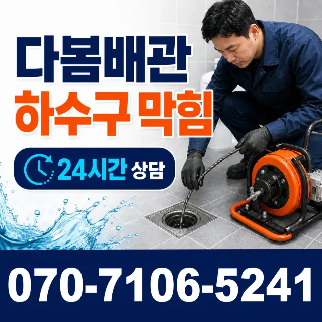 전주시 도덕동 변기교체 상담 이미지 2