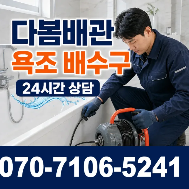 전주시 도덕동 변기교체 상담 이미지 6