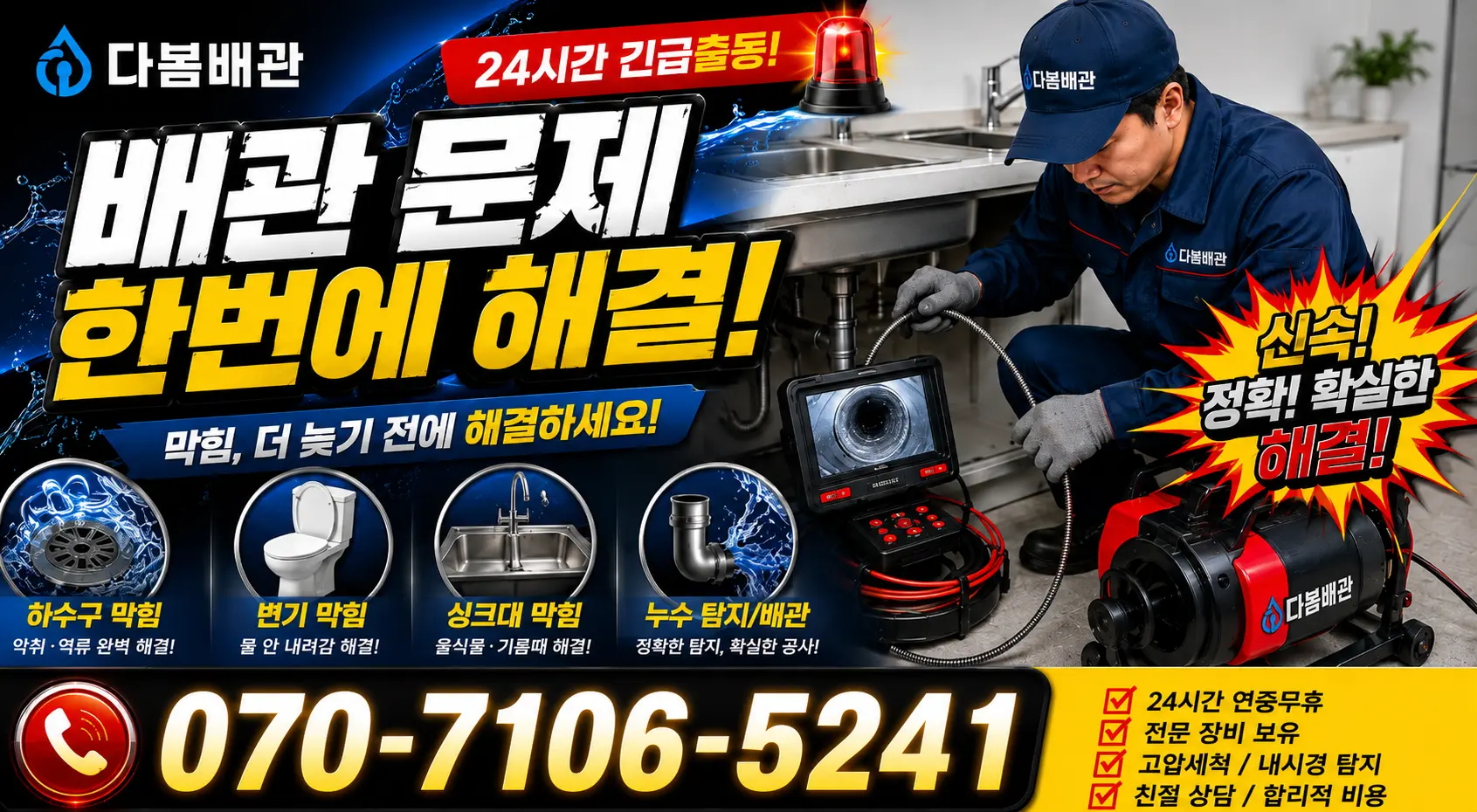 전주시 도덕동 변기교체 24시간 긴급출동 상담 안내